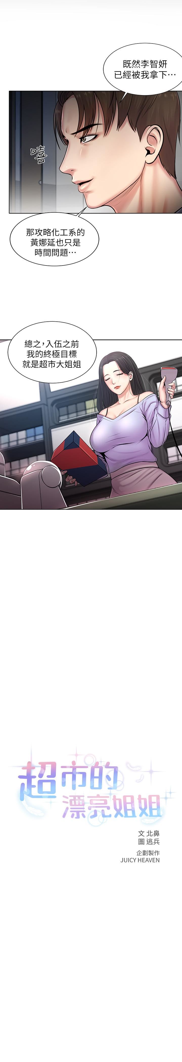 [韩国漫画] 超市的漂亮姐姐 剧情,职场#[38P]-1