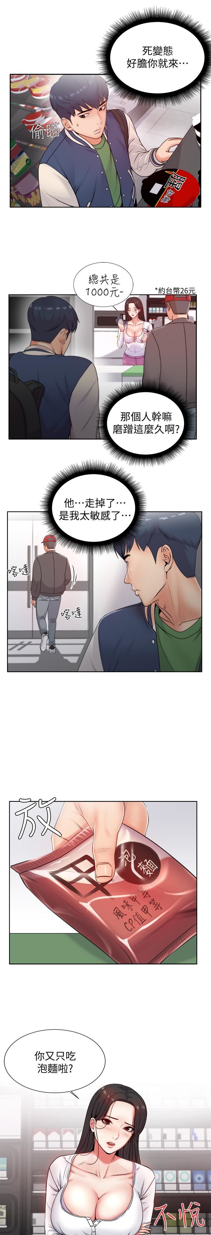 [韩国漫画] 超市的漂亮姐姐 剧情,职场#[38P]-29