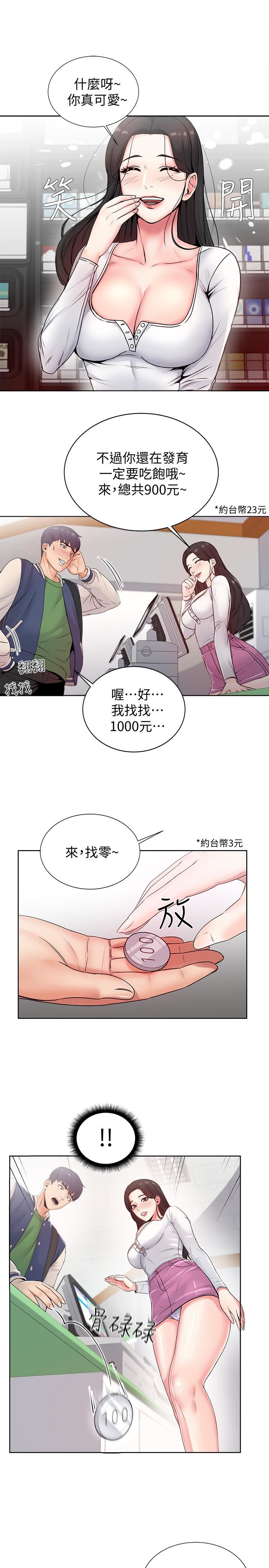 [韩国漫画] 超市的漂亮姐姐 剧情,职场#[38P]-33
