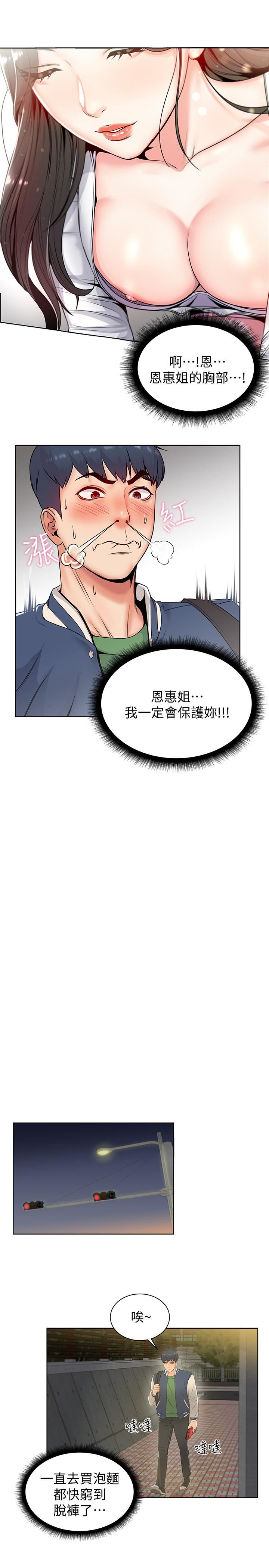 [韩国漫画] 超市的漂亮姐姐 剧情,职场#[38P]-35