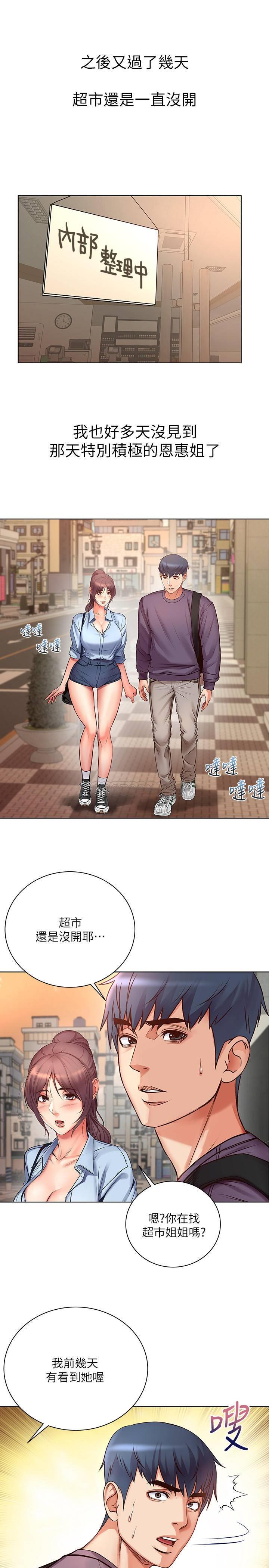 [韩国漫画] 超市的漂亮姐姐 剧情,职场#[29P]-17
