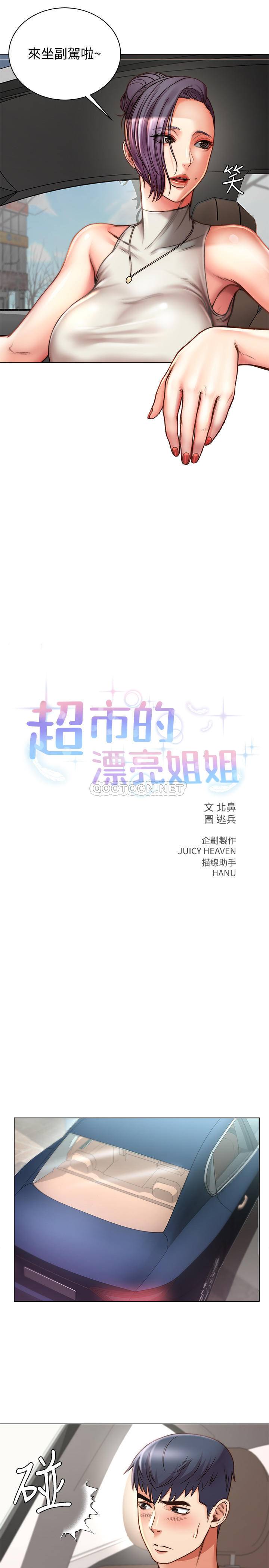 [韩国漫画] 超市的漂亮姐姐 剧情,职场#[25P]-5