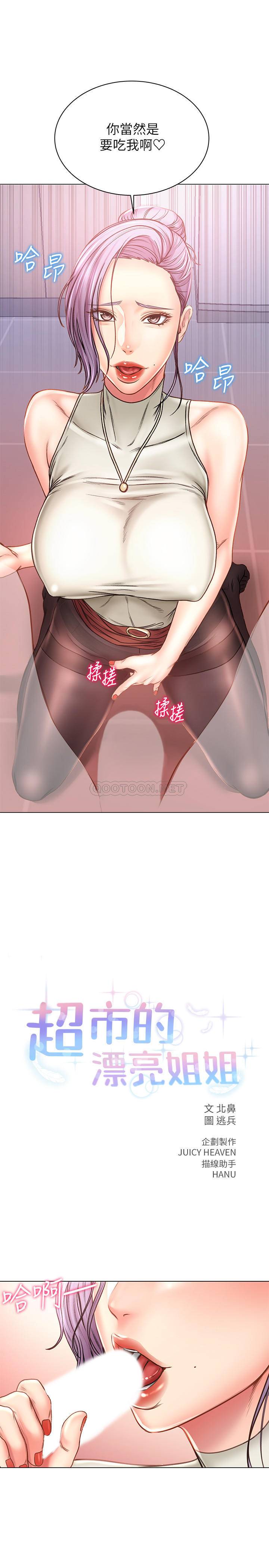 [韩国漫画] 超市的漂亮姐姐 剧情,职场#[24P]-5