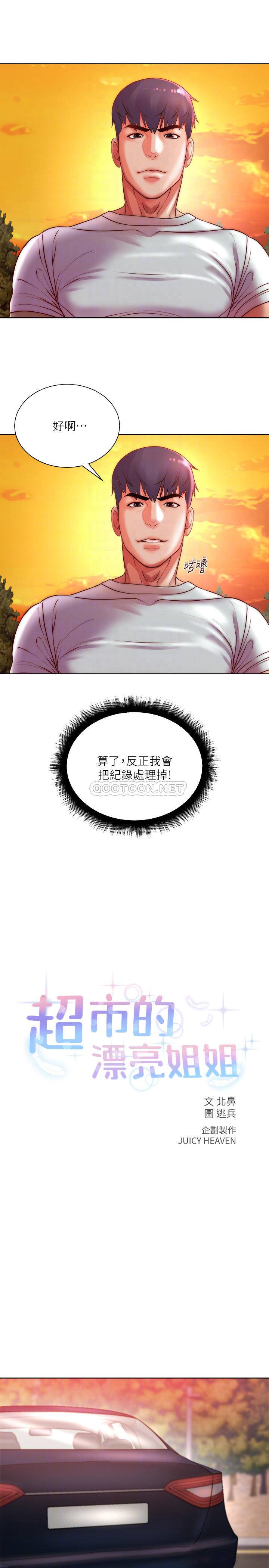 [韩国漫画] 超市的漂亮姐姐 剧情,职场#[29P]-5