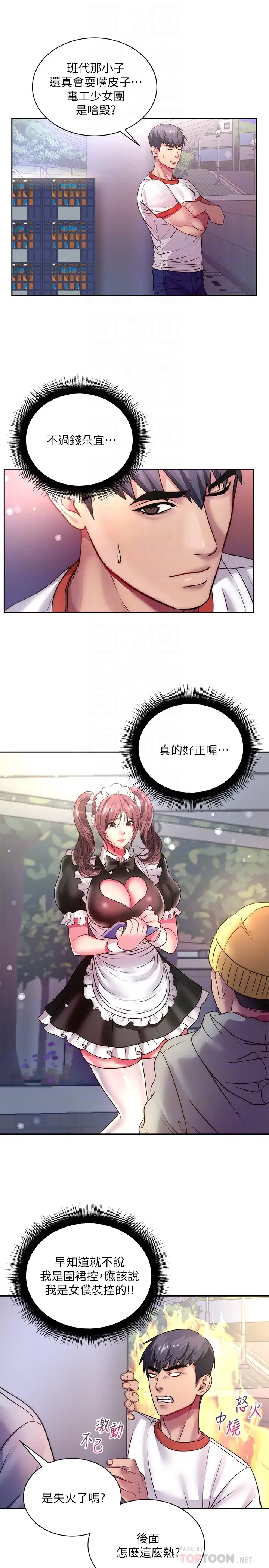 [韩国漫画] 超市的漂亮姐姐 剧情,职场#[27P]-16