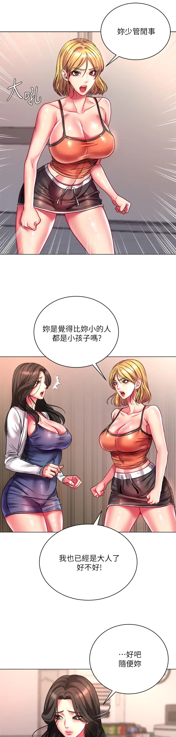 [韩国漫画] 超市的漂亮姐姐 剧情,职场#[32P]-13