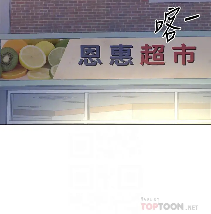 [韩国漫画] 超市的漂亮姐姐 剧情,职场#[32P]-6