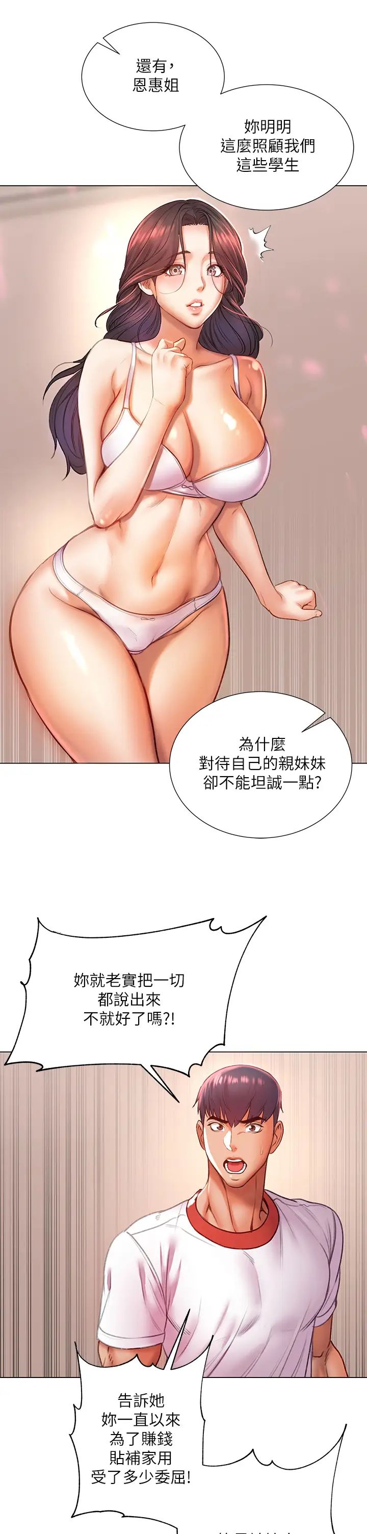 [韩国漫画] 超市的漂亮姐姐 剧情,职场#[35P]-26