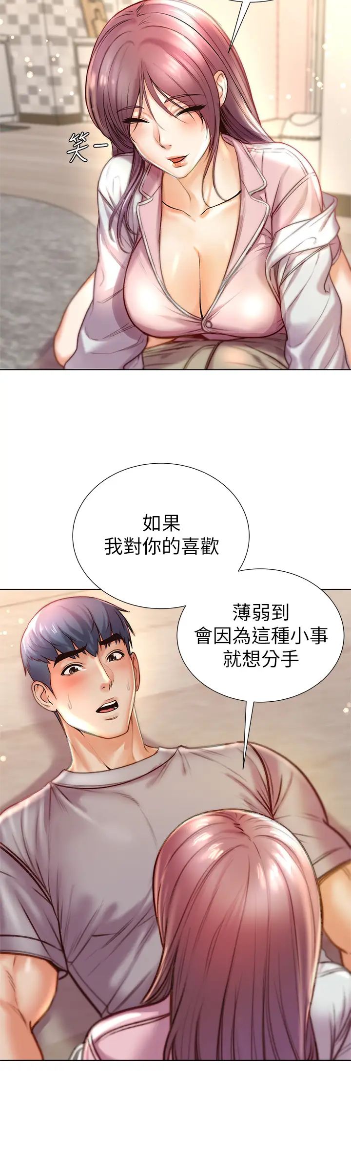 [韩国漫画] 超市的漂亮姐姐 剧情,职场#[32P]-22