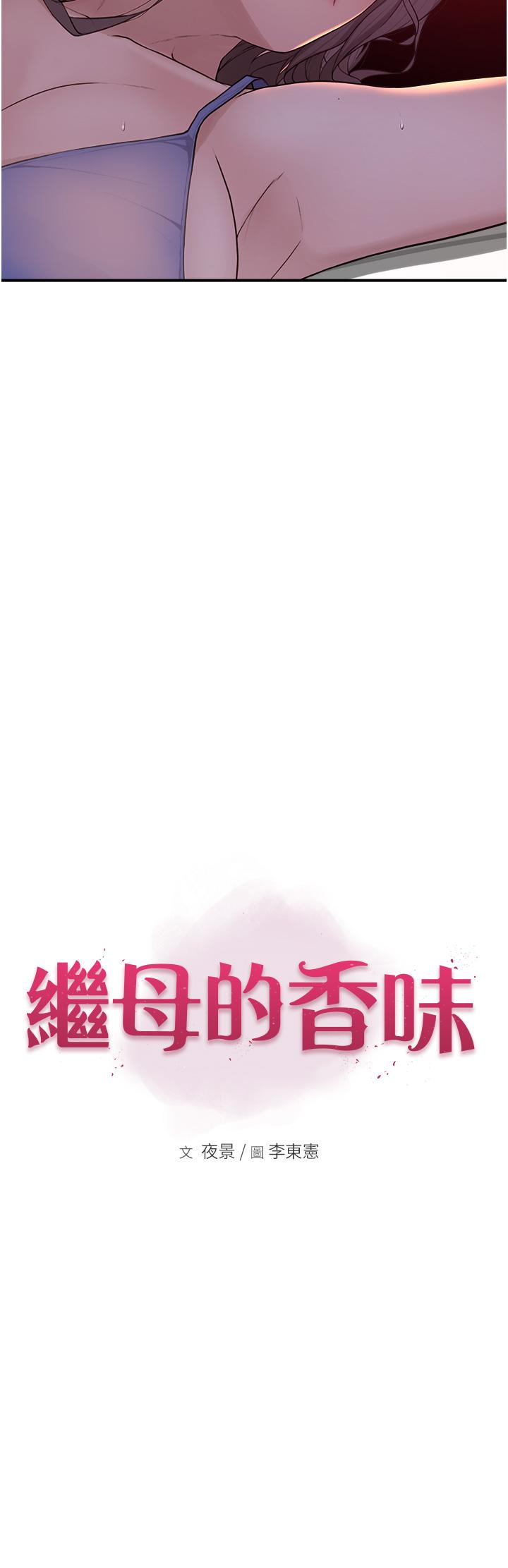 [韩国漫画] 继母的香味 剧情,熟女人妻#[93P]-19