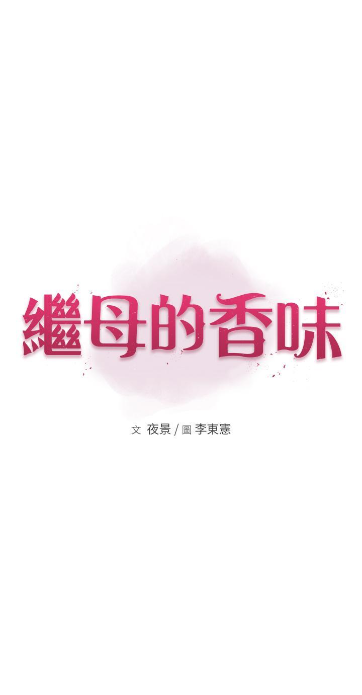 [韩国漫画] 继母的香味 剧情,熟女人妻#[61P]-3