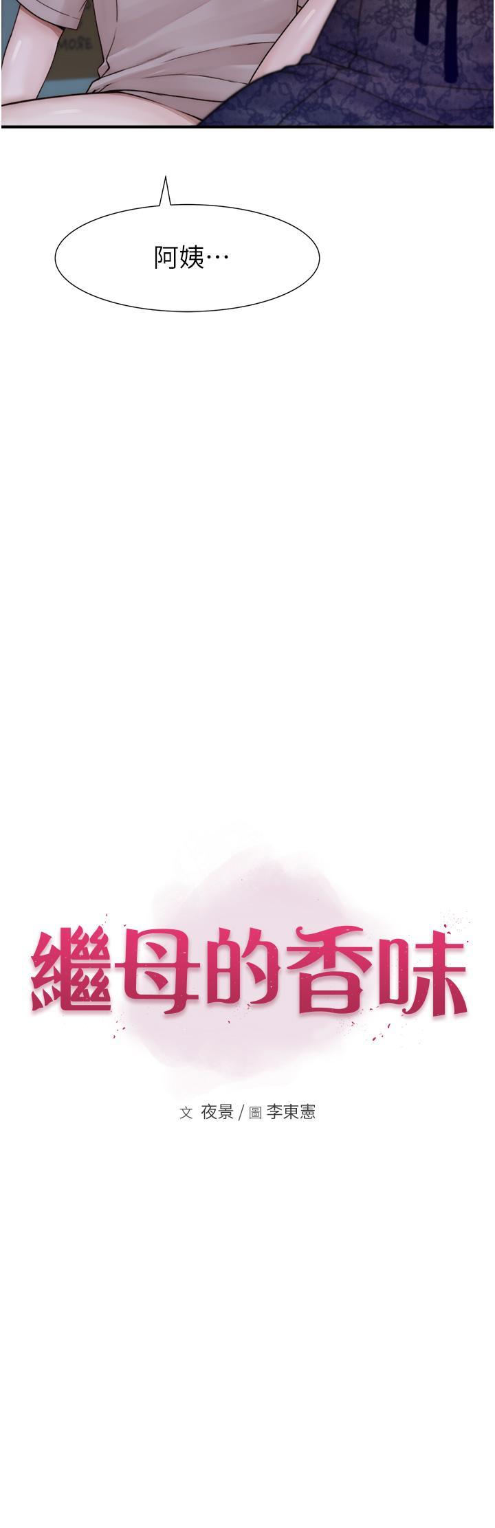 [韩国漫画] 继母的香味 剧情,熟女人妻#[54P]-23