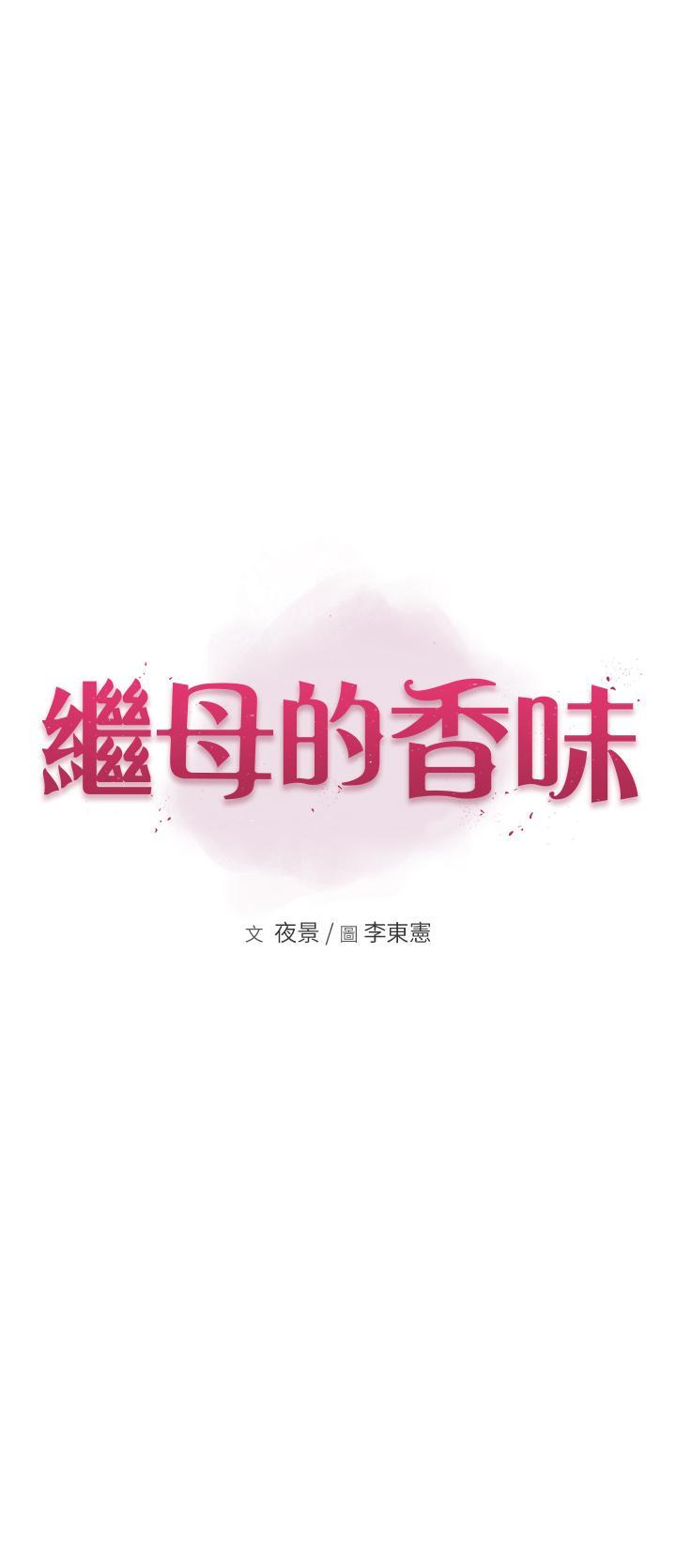 [韩国漫画] 继母的香味 剧情,熟女人妻#[57P]-4