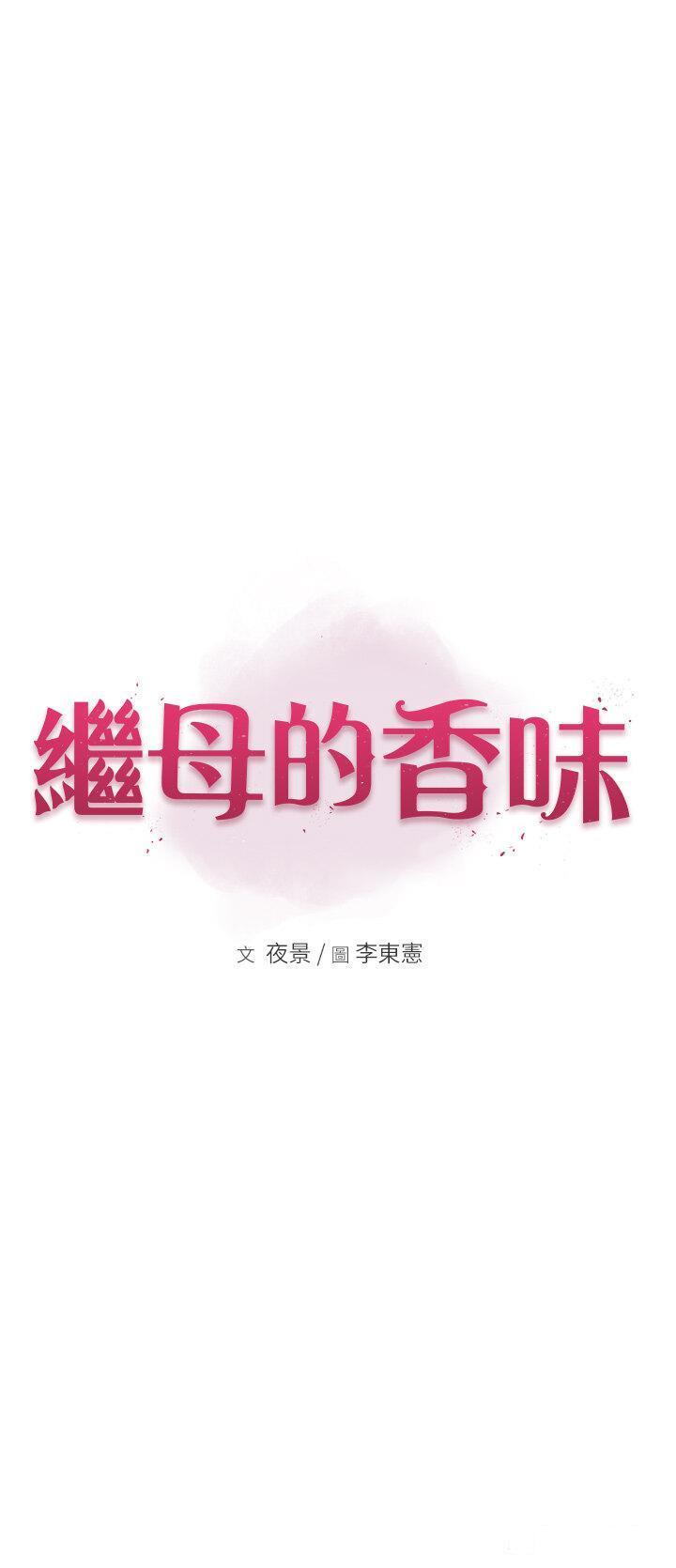 [韩国漫画] 继母的香味 剧情,熟女人妻#[61P]-4