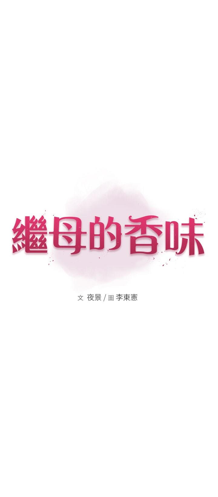 [韩国漫画] 继母的香味 剧情,熟女人妻#[54P]-7