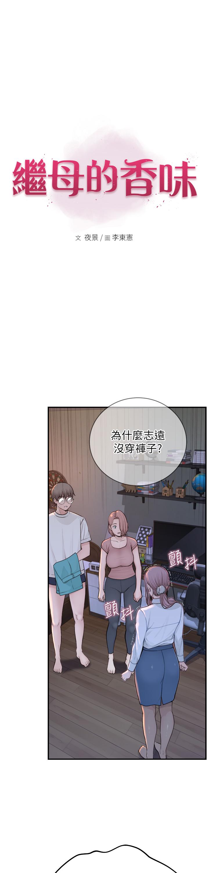 [韩国漫画] 继母的香味 剧情,熟女人妻#[65P]-5