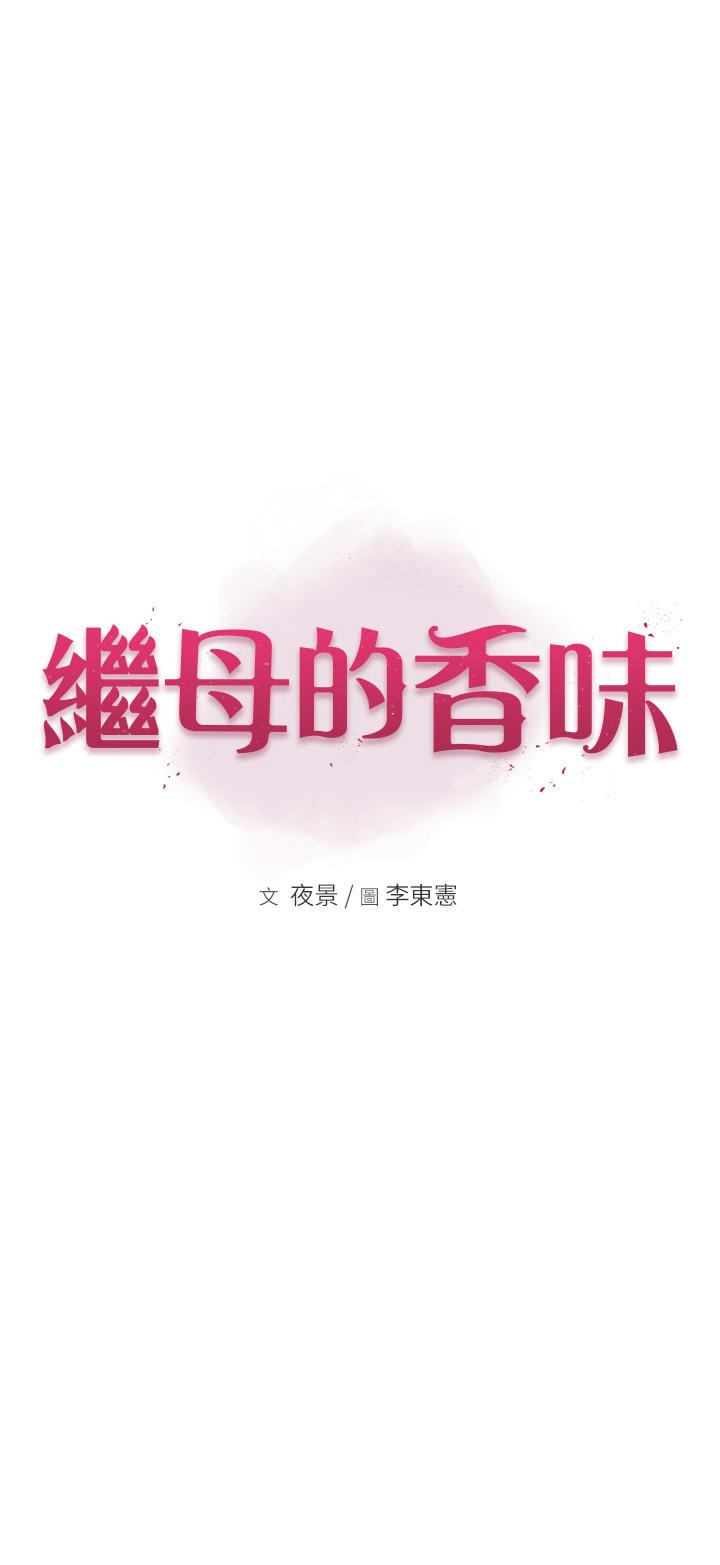 [韩国漫画] 继母的香味 剧情,熟女人妻#[71P]-5