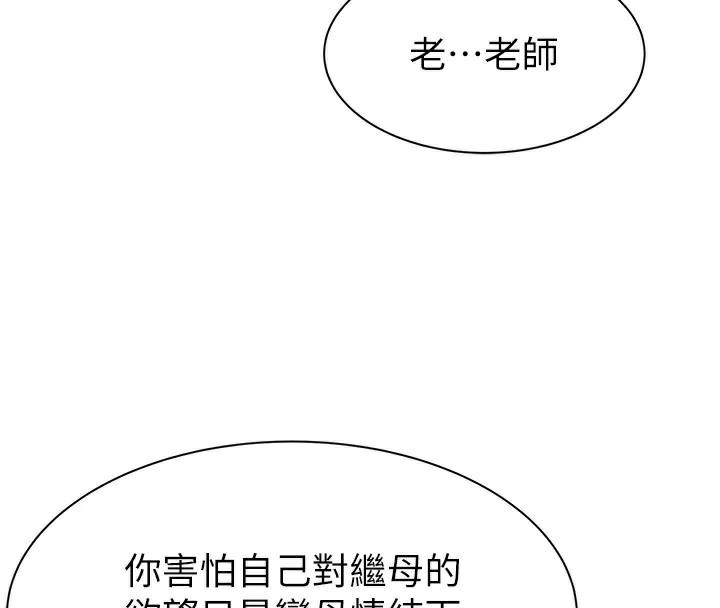 [韩国漫画] 继母的香味 剧情,熟女人妻#[190P]-86