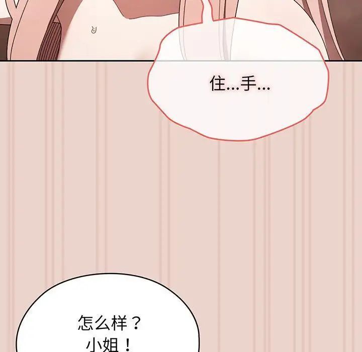 [韩国漫画] 请把女儿交给我 剧情,女学生#[143P]-109