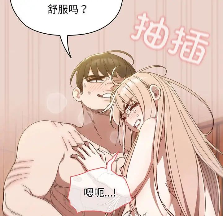[韩国漫画] 请把女儿交给我 剧情,女学生#[143P]-110