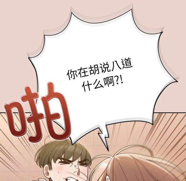[韩国漫画] 请把女儿交给我 剧情,女学生#[143P]-23