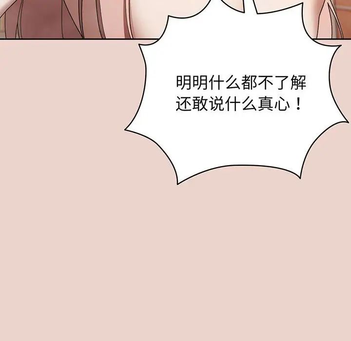 [韩国漫画] 请把女儿交给我 剧情,女学生#[143P]-29