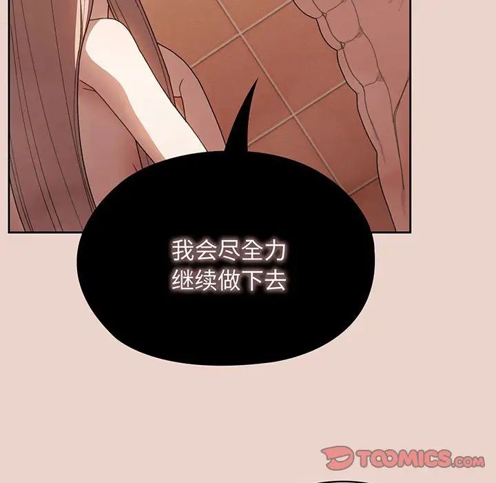[韩国漫画] 请把女儿交给我 剧情,女学生#[143P]-75