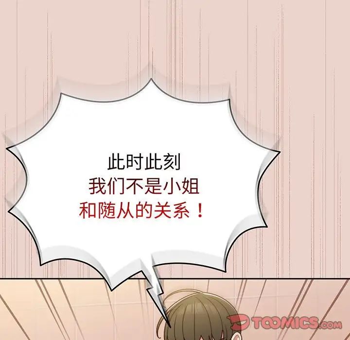 [韩国漫画] 请把女儿交给我 剧情,女学生#[143P]-9