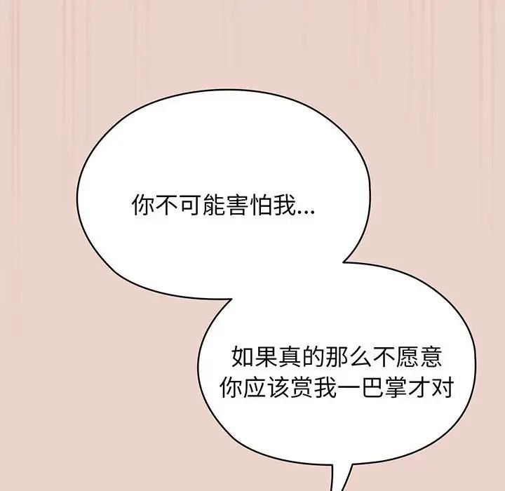 [韩国漫画] 请把女儿交给我 剧情,女学生#[143P]-94