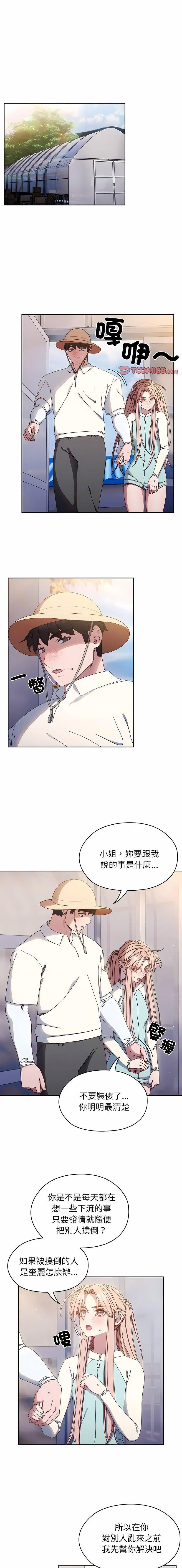 [韩国漫画] 请把女儿交给我 剧情,女学生#[14P]-1