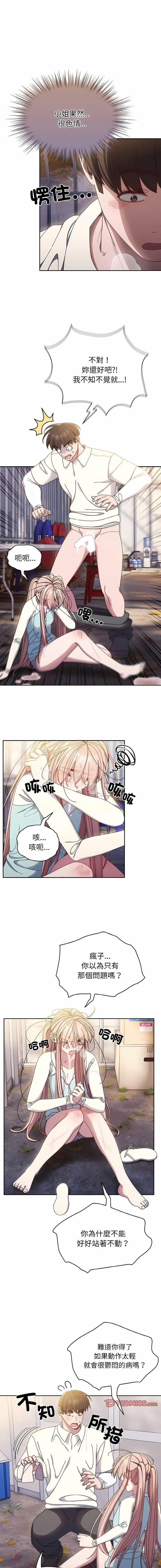 [韩国漫画] 请把女儿交给我 剧情,女学生#[14P]-10