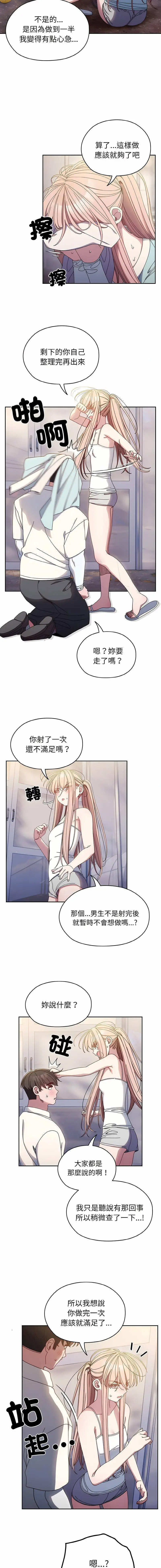 [韩国漫画] 请把女儿交给我 剧情,女学生#[14P]-11