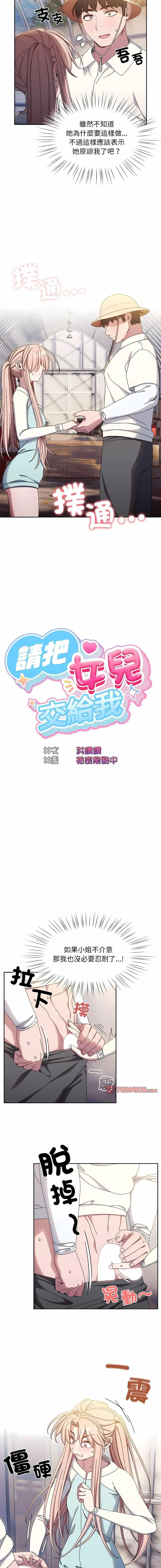 [韩国漫画] 请把女儿交给我 剧情,女学生#[14P]-3