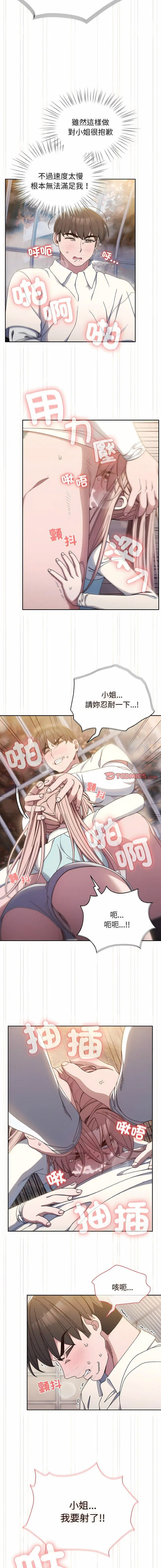 [韩国漫画] 请把女儿交给我 剧情,女学生#[14P]-8