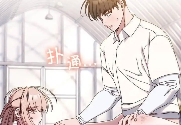 [韩国漫画] 请把女儿交给我 剧情,女学生#[133P]-2