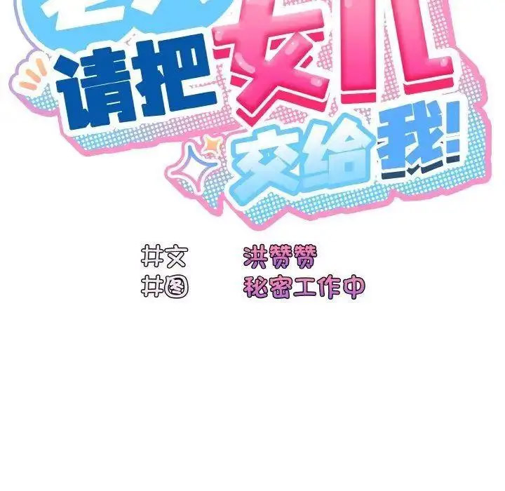 [韩国漫画] 请把女儿交给我 剧情,女学生#[133P]-22