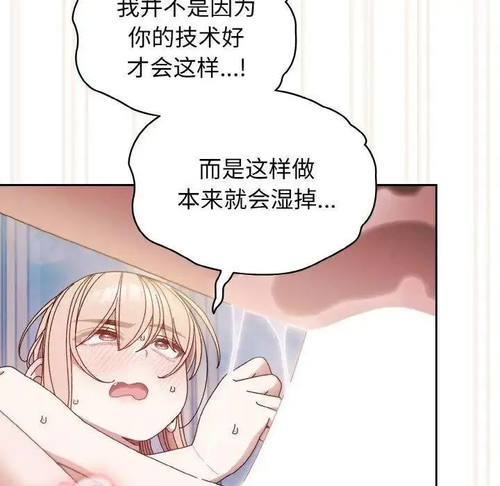 [韩国漫画] 请把女儿交给我 剧情,女学生#[133P]-59