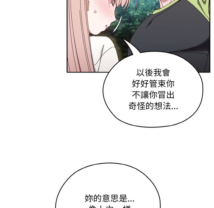 [韩国漫画] 请把女儿交给我 剧情,女学生#[137P]-103