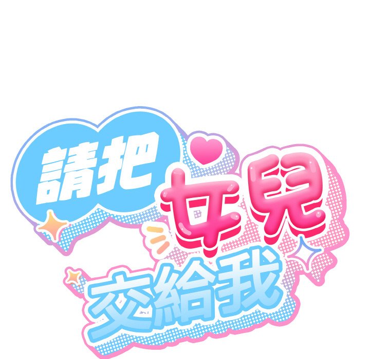 [韩国漫画] 请把女儿交给我 剧情,女学生#[137P]-28
