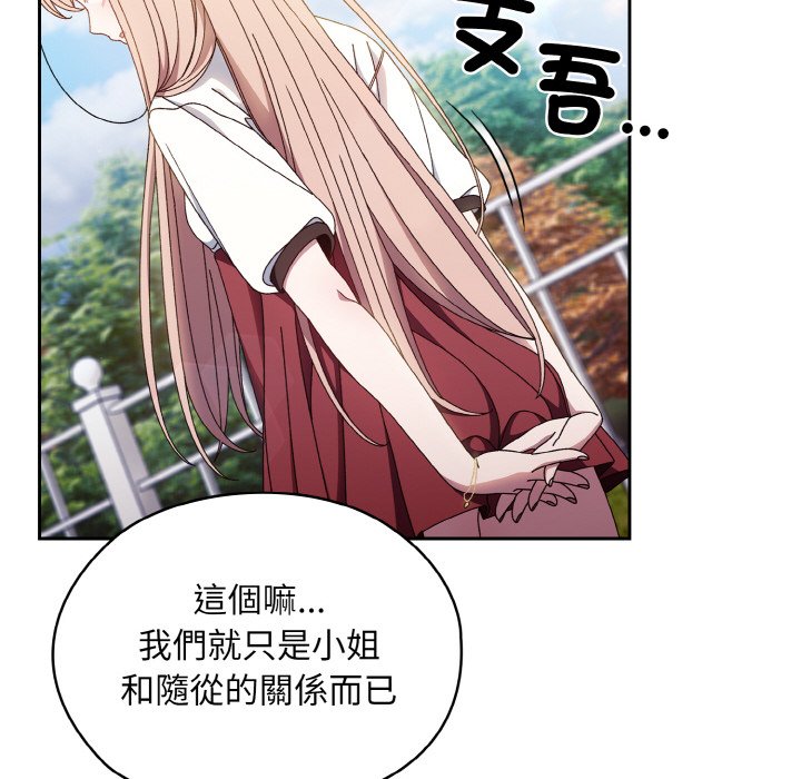 [韩国漫画] 请把女儿交给我 剧情,女学生#[137P]-70