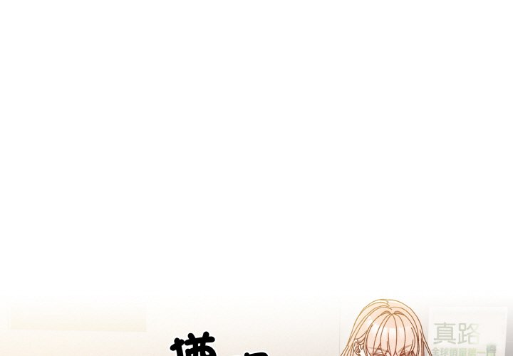[韩国漫画] 请把女儿交给我 剧情,女学生#[130P]-1
