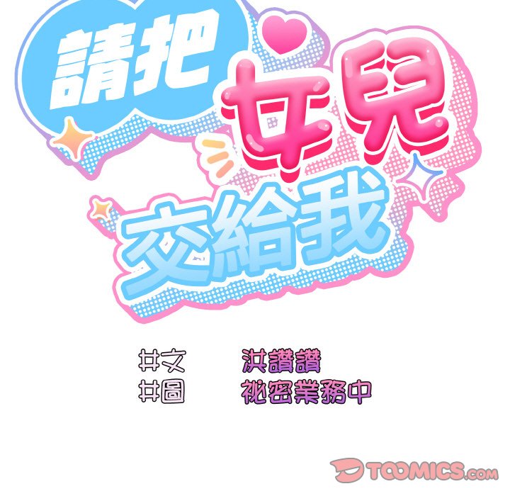 [韩国漫画] 请把女儿交给我 剧情,女学生#[130P]-15