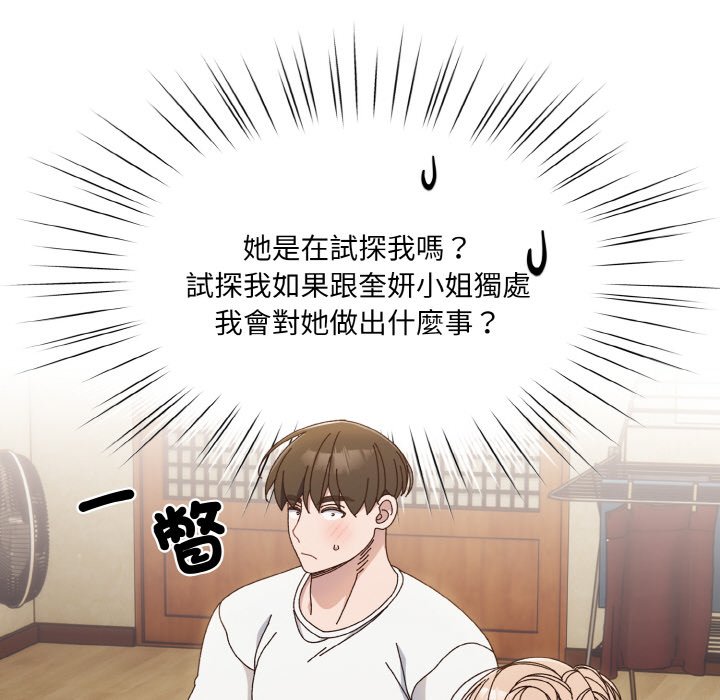 [韩国漫画] 请把女儿交给我 剧情,女学生#[133P]-120