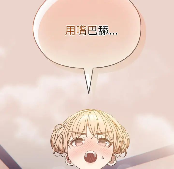[韩国漫画] 请把女儿交给我 剧情,女学生#[141P]-138