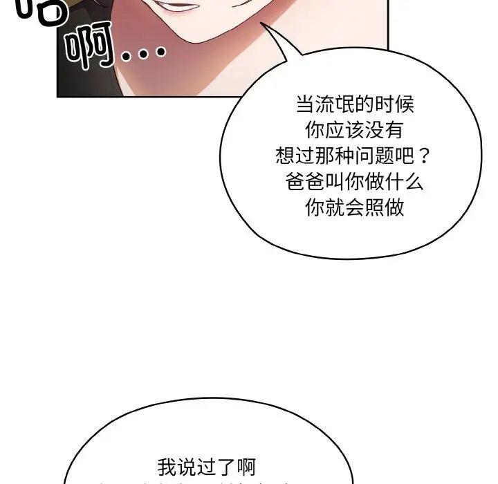 [韩国漫画] 请把女儿交给我 剧情,女学生#[141P]-17