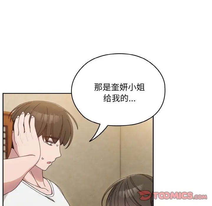 [韩国漫画] 请把女儿交给我 剧情,女学生#[141P]-39