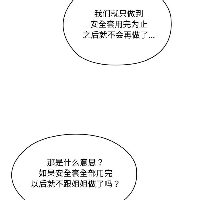 [韩国漫画] 请把女儿交给我 剧情,女学生#[141P]-44
