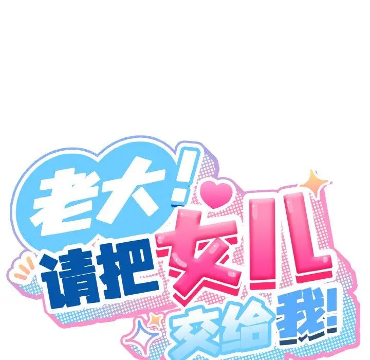 [韩国漫画] 请把女儿交给我 剧情,女学生#[141P]-59