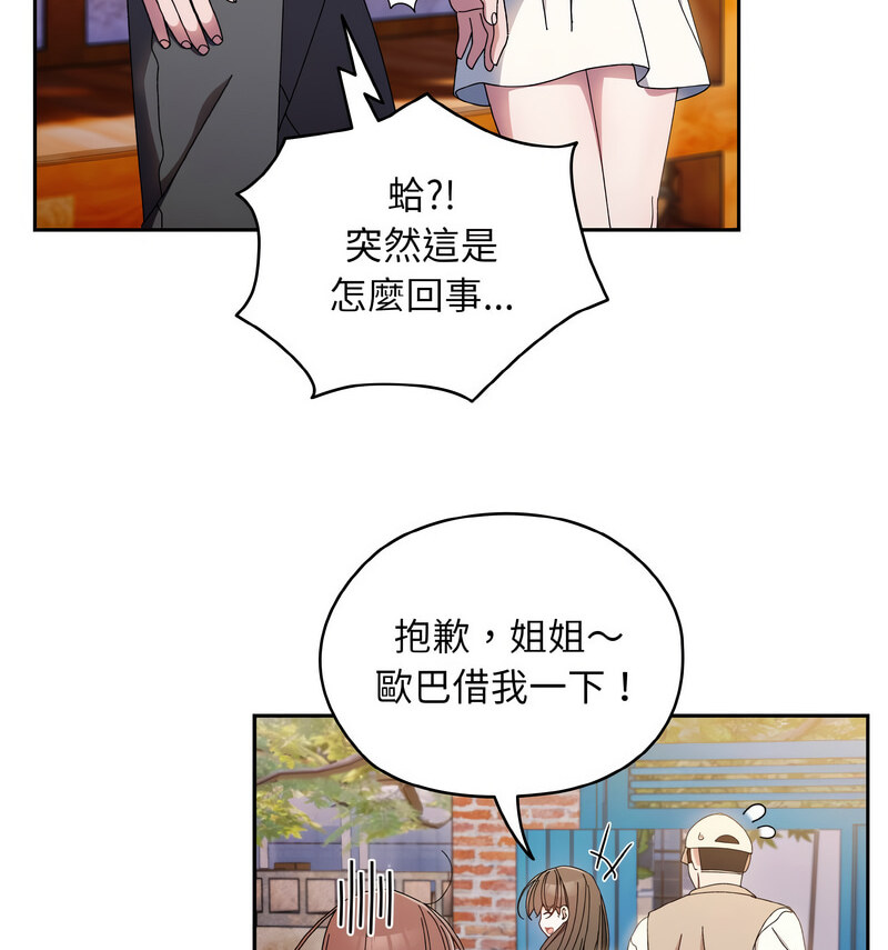 [韩国漫画] 请把女儿交给我 剧情,女学生#[100P]-76