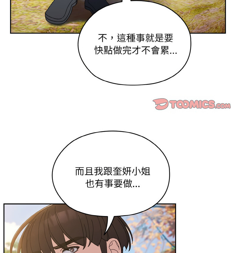 [韩国漫画] 请把女儿交给我 剧情,女学生#[100P]-96